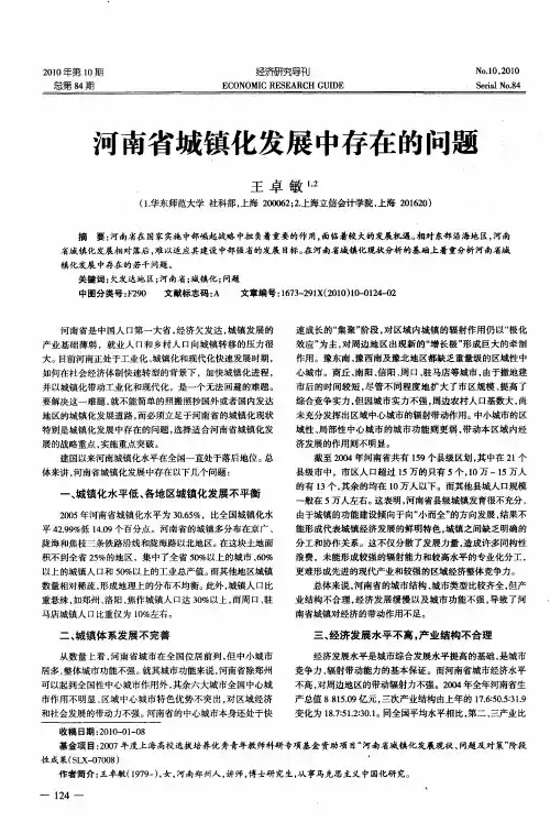 河南省城镇化发展中存在的问题