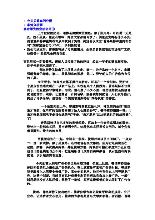 公共关系案例分析题