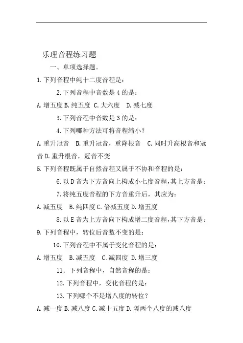 乐理音程练习题