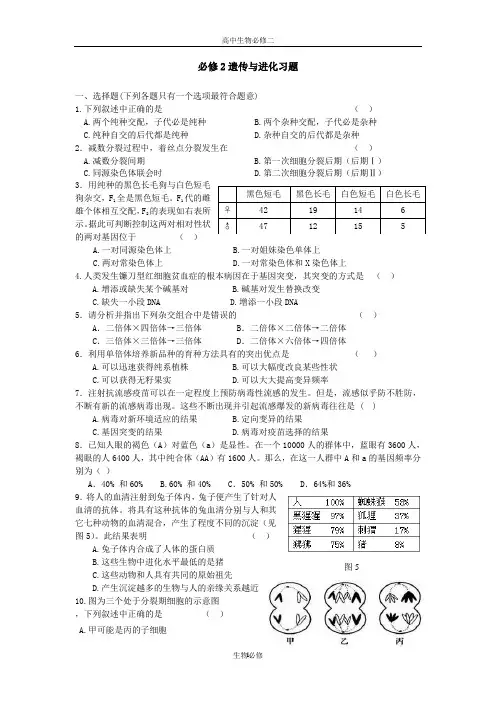 人教版试题试卷必修2遗传与进化习题