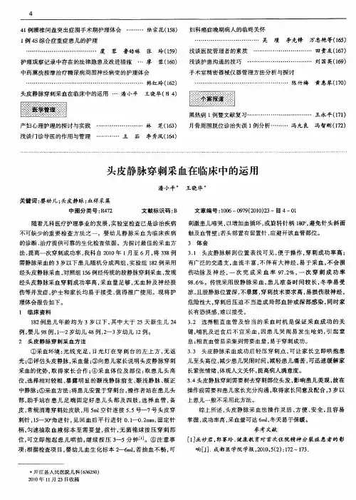 头皮静脉穿刺采血在临床中的运用