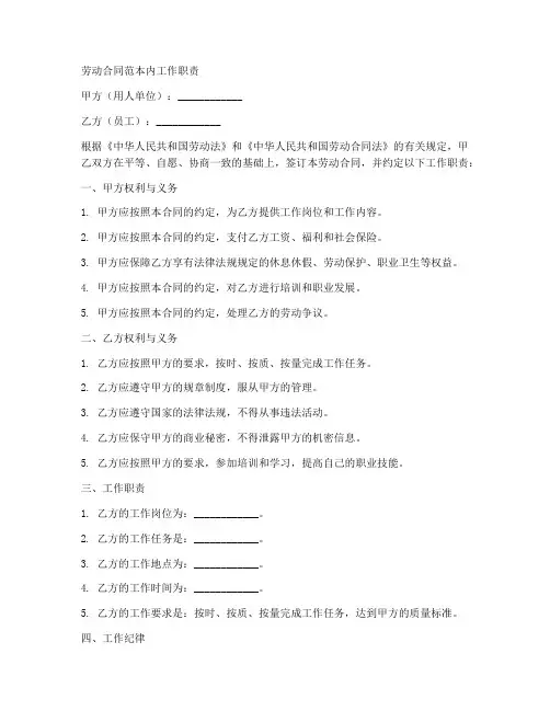 劳动合同范本内工作职责