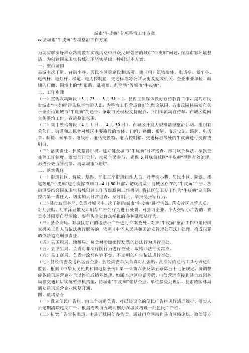 城市“牛皮癣”专项整治工作方案