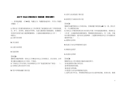 2015年初级社工《社会工作综合能力》真题(答案与解析)