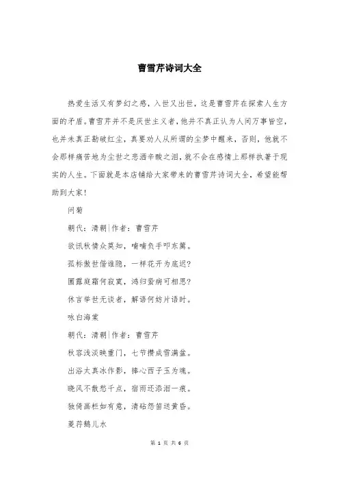 曹雪芹诗词大全