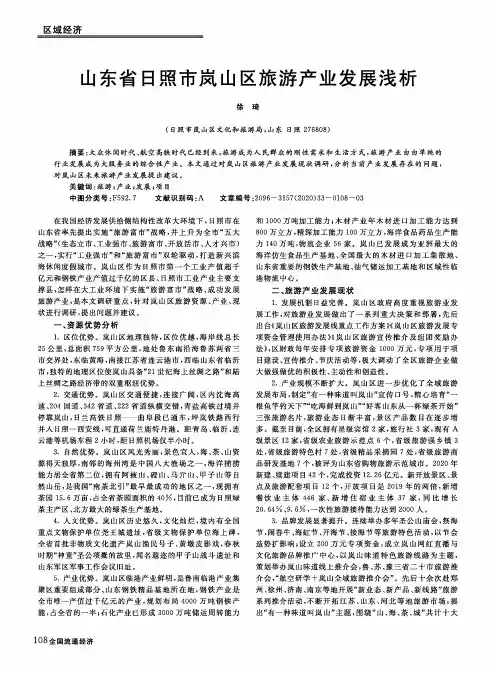 山东省日照市岚山区旅游产业发展浅析