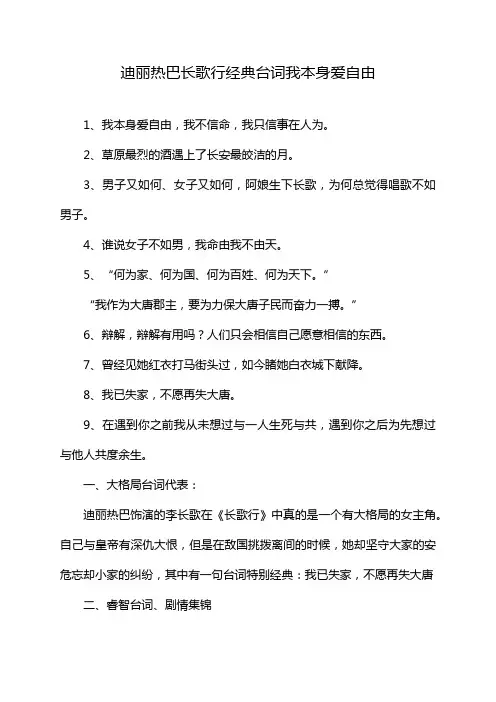 迪丽热巴长歌行经典台词我本身爱自由