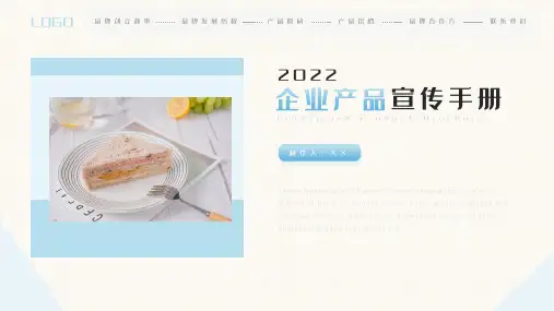 企业产品宣传介绍ppt模板