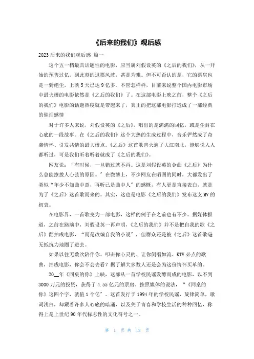 《后来的我们》观后感