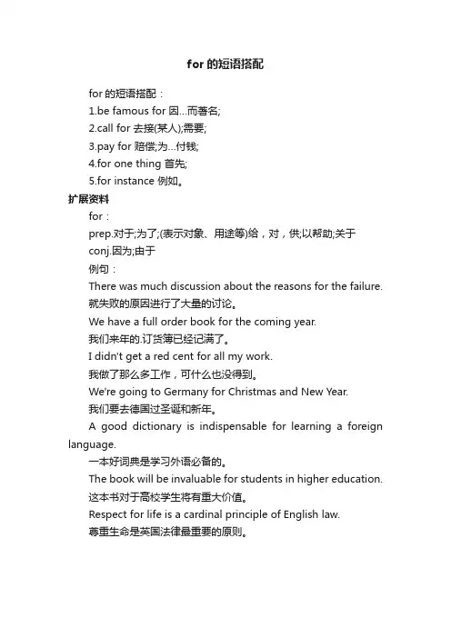 for的短语搭配