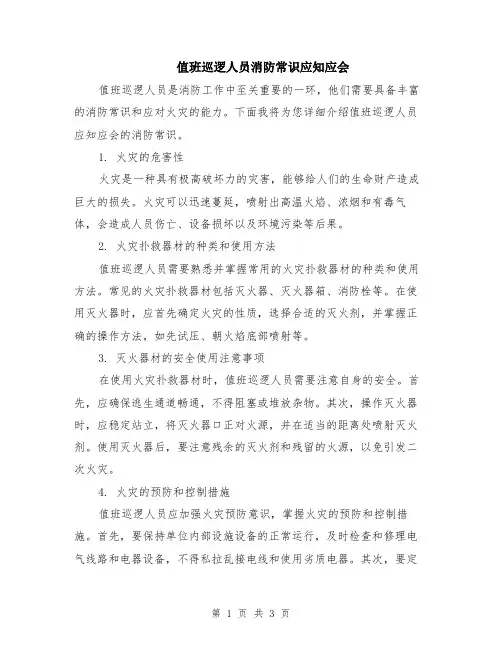 值班巡逻人员消防常识应知应会