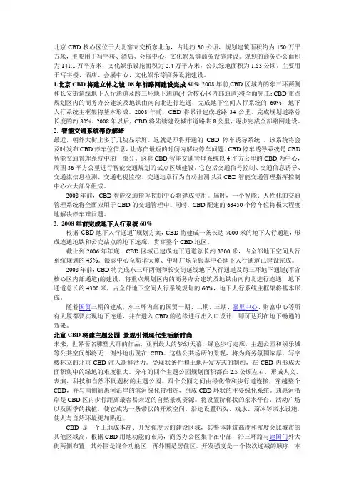 北京CBD介绍