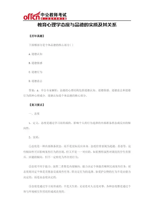 教育心理学态度与品德的实质及其关系