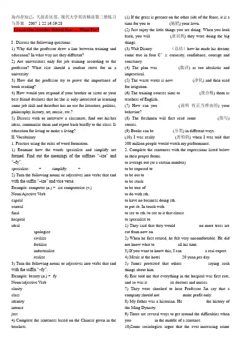 现代大学英语精读2课后答案