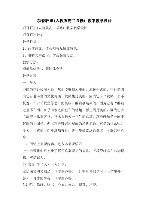 项脊轩志(人教版高二必修) 教案教学设计