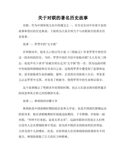 关于对联的著名历史故事