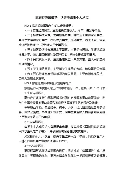 家庭经济困难学生认定申请表个人承诺