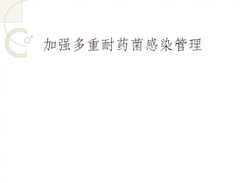 多耐的防治ppt课件