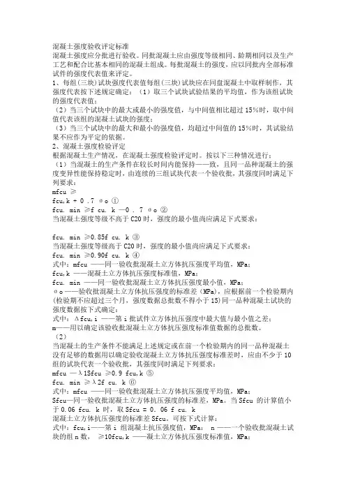 混凝土强度评定