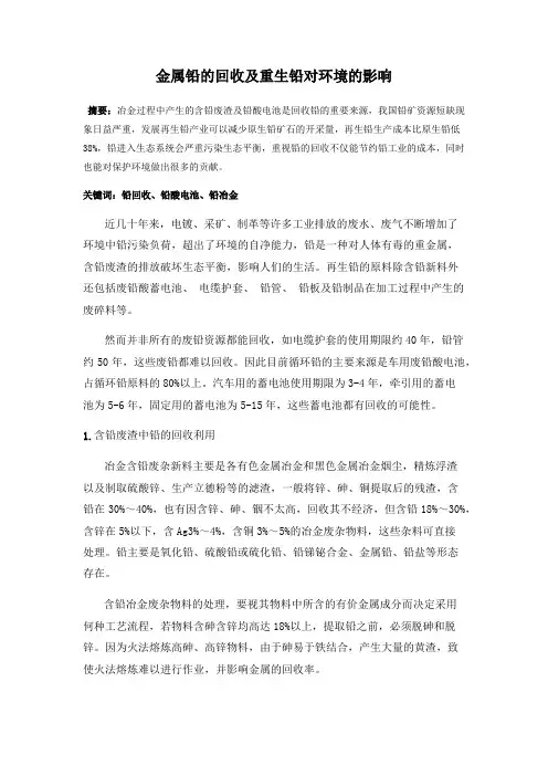 铅的回收利用