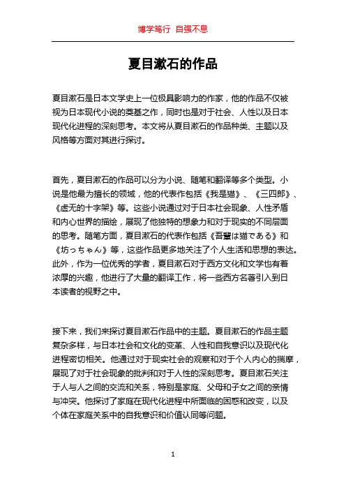 夏目漱石的作品