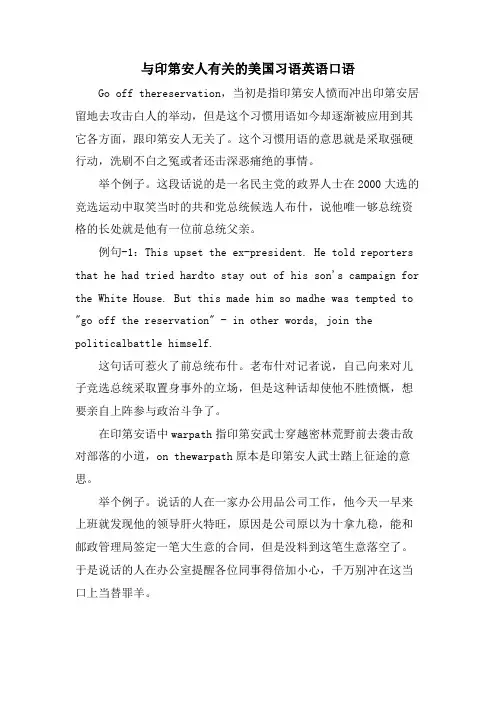 与印第安人有关的美国习语英语口语