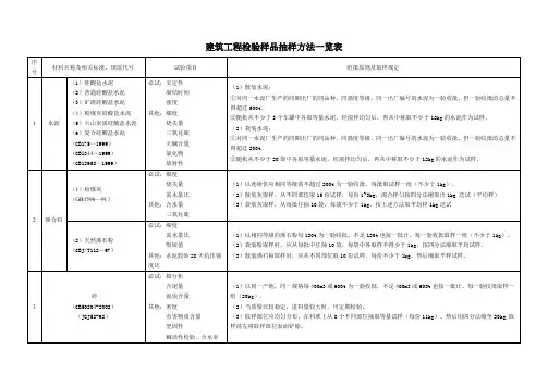 建筑工程检验样品抽样
