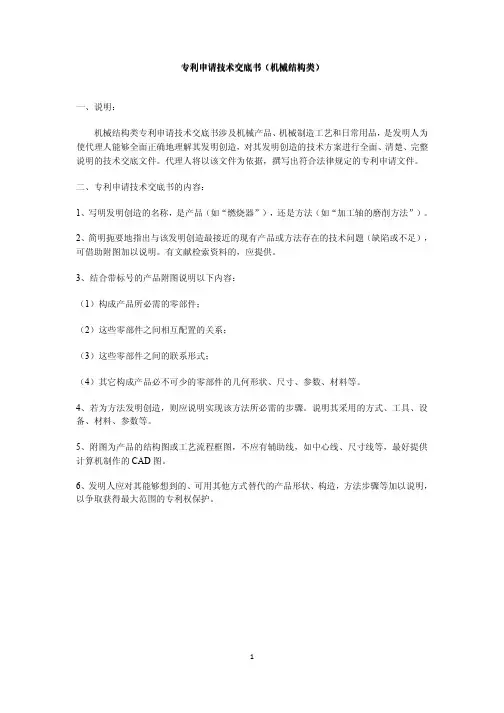 专利申请技术交底书专利申请技术交底书机械结构
