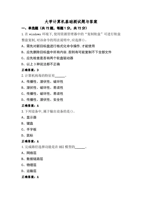 大学计算机基础测试题与答案