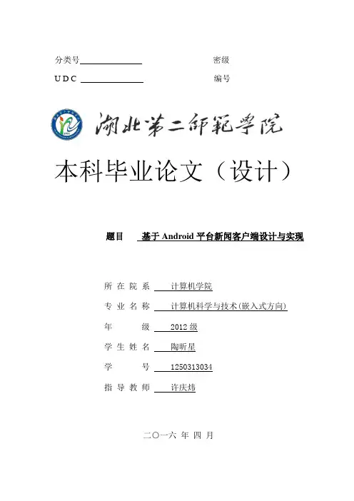 基于Android平台新闻客户端设计与实现