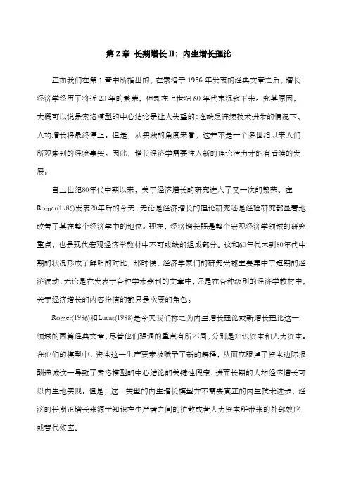 内生增长理论