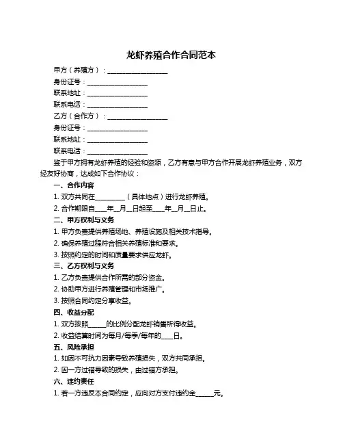 龙虾养殖合作合同范本