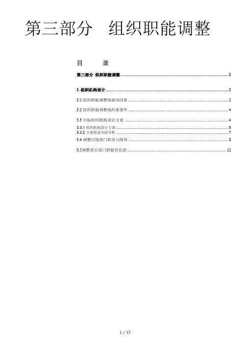R组织职能调整vp