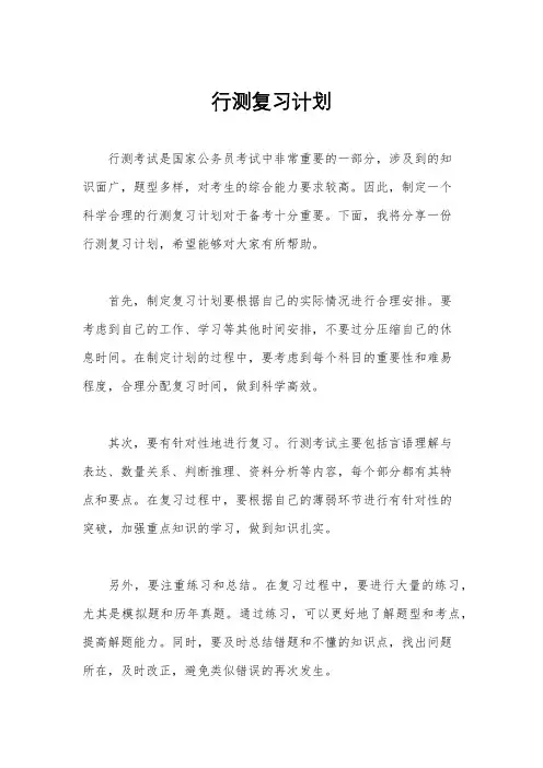 行测复习计划