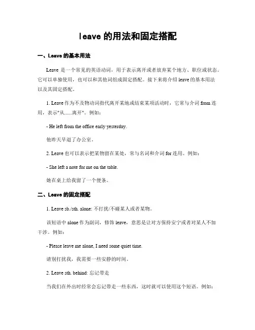 leave的用法和固定搭配
