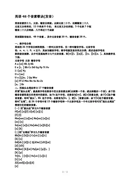 英语48个音素歌诀