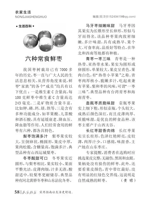 六种常食鲜枣