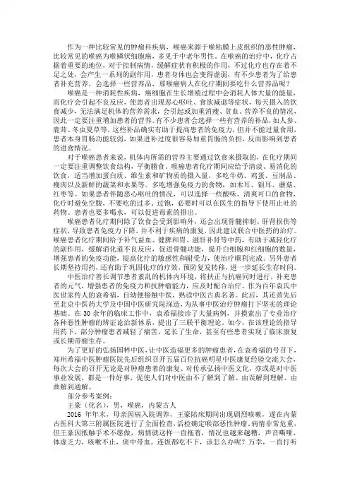 喉癌病人在化疗期间要吃什么营养品
