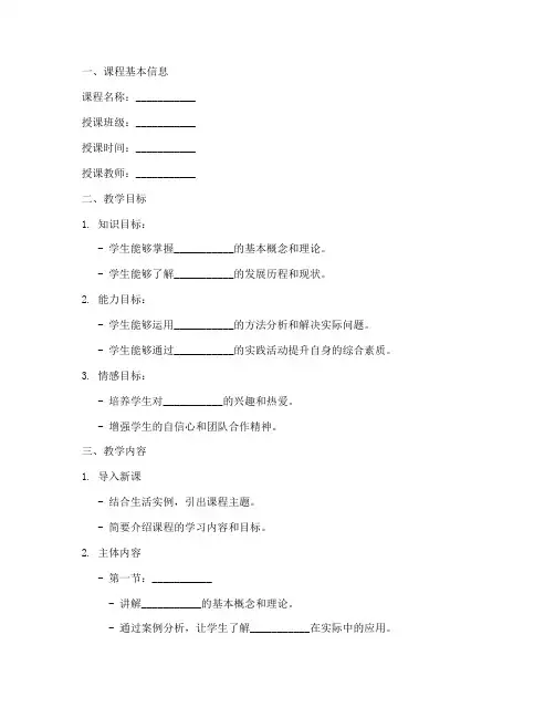 汇报展示课程教案模板范文