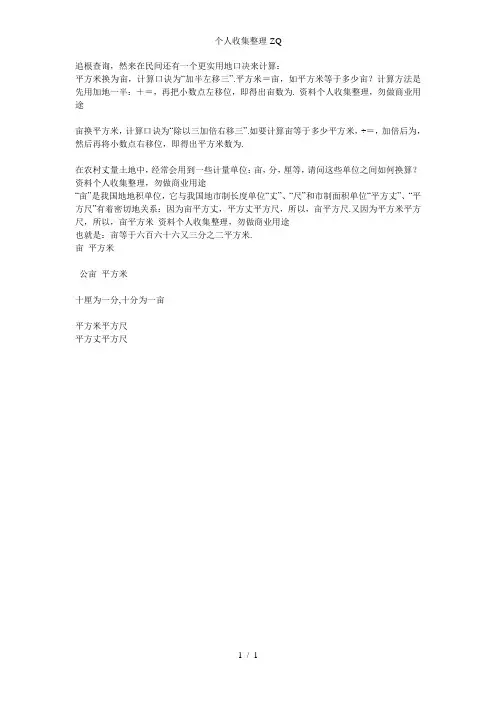 亩、公顷、平方米的换算