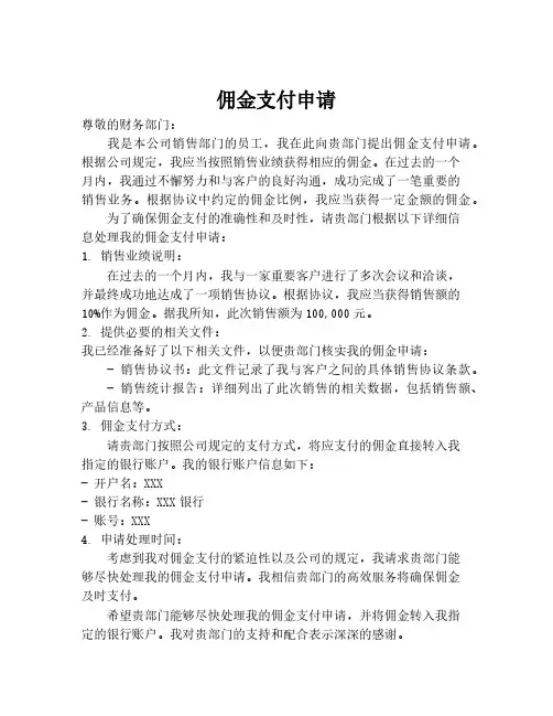 佣金支付申请