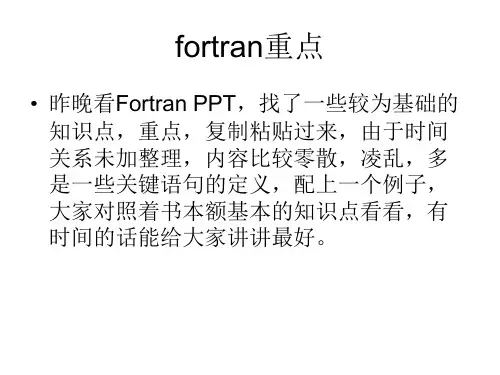 Fortran重点