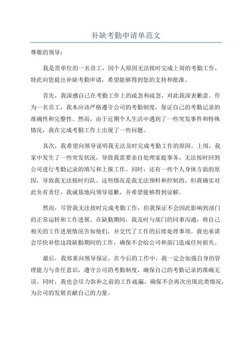 补缺考勤申请单范文