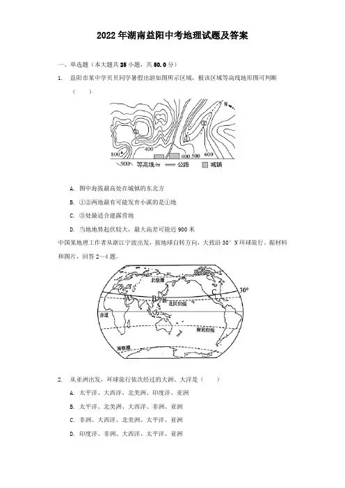 2022年湖南益阳中考地理试题及答案