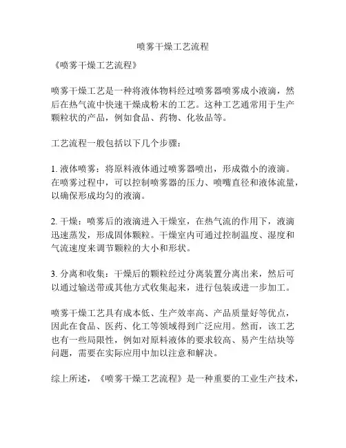 喷雾干燥工艺流程