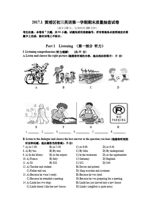 (完整版)11.2017黄浦初三英语一模卷