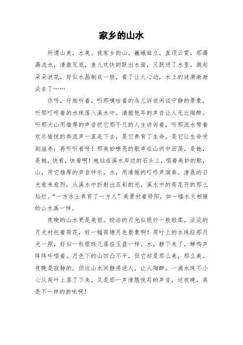 家乡的山水_小学作文_1