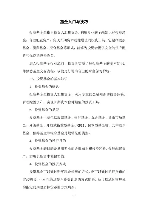 基金入门与技巧
