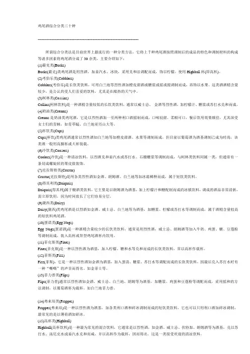 鸡尾酒综合分类三十种