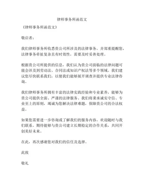 律师事务所函范文